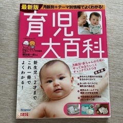 育児大百科