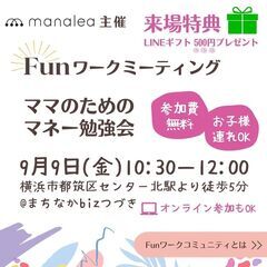 【子育てママ向け無料セミナー】家族のためにお金を増やすためのマネ...