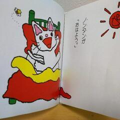 ノンタン絵本「おはよう」の画像