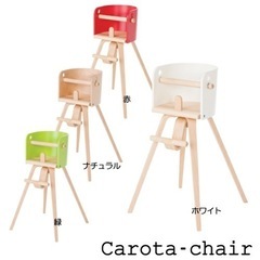 カロタチェアの中古が安い！激安で譲ります・無料であげます
