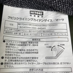 ● ニトリ、回転座椅子、首リクライニングの画像