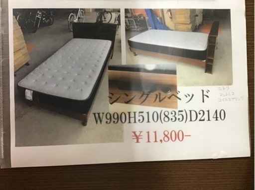 ●販売終了●シングルベッド　ニトリ　マットレス　コイルスプリング　中古品