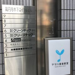 ピアノ教室　高円寺　の画像