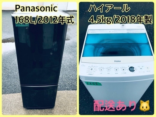 ⭐️2018年製⭐️今週のベスト家電★洗濯機/冷蔵庫✨一人暮らし応援♬147