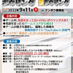 【募集情報】富山県高岡市でボウリング企画! 参加者募集!