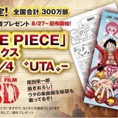 8/27(土)午前中　ONE PIECE FILM RED 一緒...