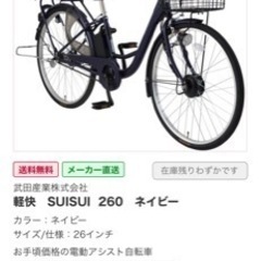電動自転車　後ろかご、空気入れ、ロック付きの画像