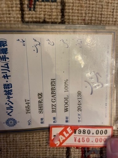リーズギャッベ
