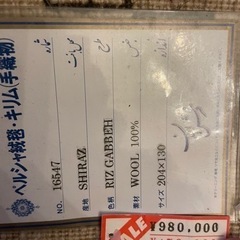 リーズギャッベの画像