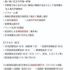 【神奈川県】激安【平屋戸建】賃貸　庭・駐車場付き！☆明朗会計！☆リフォーム済☆ペット・DIY応相談☆人気の神奈川県広々戸建て古民家激安賃貸登場！！☆気候温暖東京新宿横浜湘南箱根伊豆静岡アクセス良好な【小田急】！☆生活保護・LGBTの方歓迎！小田原厚木道路西湘バイパス東名高速富士山東海道新幹線小田原城箱根駅伝ミナカ北条早雲二宮尊徳 − 神奈川県