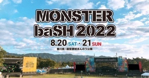 モンスターバッシュ2022 21日チケット