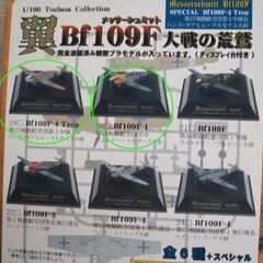 未組み立て・長期保管品★戦闘機 4機セット 1/100 メッサーシュミット Bf109F-4 F-1・1/144 01 零戦二一型 ウイングキットコレクション　プラモデル まとめて ☆ PayPay(ペイペイ)決済可能 ☆ 札幌市 豊平区 平岸の画像