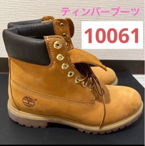 ティンバーブーツ　プレミアム10061 10w