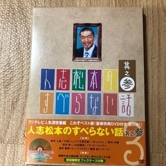 すべらない話　DVD ４本セットの画像