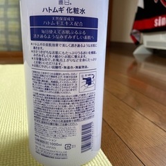 ハトムギ化粧水　未開封の画像