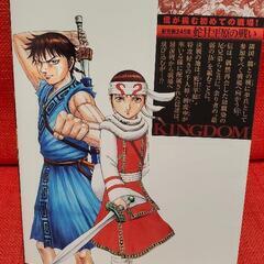 映画キングダム2特典単行本の画像
