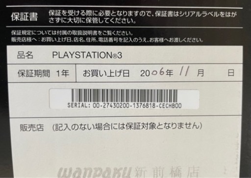 SONY PlayStation3 CECHB00