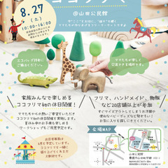第6回ココフリマ(フリーマーケット)
