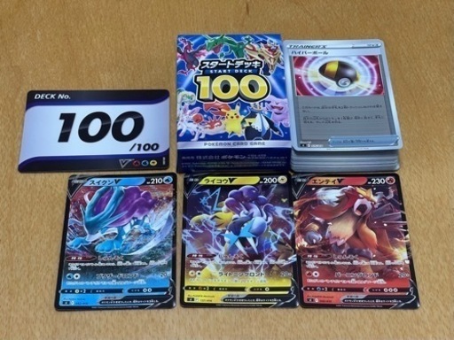 スタートデッキ100  No100