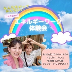 【うるま市石川】エネルギーワーク＆ヨガ体験会