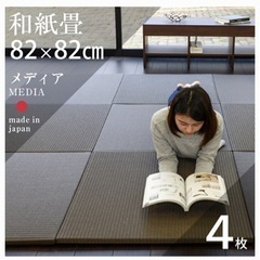 ユニット和畳四枚セット 1枚:82cm×82cm