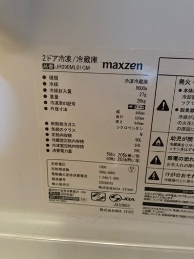 ＊受渡の方決定しました＊【冷蔵庫】JR090ML01GM (MAXZEN) ¥9000→¥7000