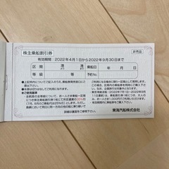 35%オフ！株主乗船券☆の画像
