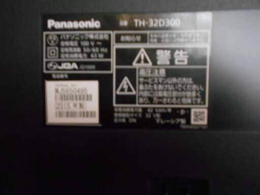 パナソニック３２インチテレビ