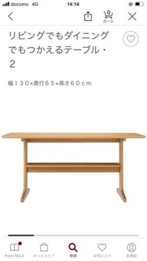 無印良品　ダイニングテーブル　天板カバーつき
