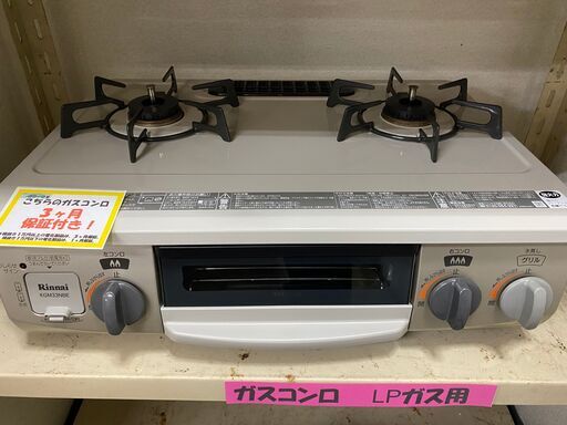 リサイクルショップどりーむ荒田店No.3008　ガスコンロ　2018年製　リンナイ　LPガス用！