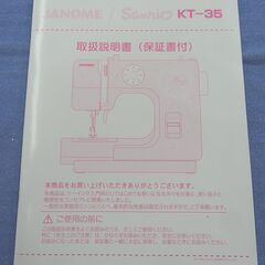 ジャノメ 電動ミシン キティちゃん コンパクトミシン KT-35 JANOME Samrio ホワイト 西岡店の画像