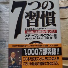 7つの習慣（スティーブン・R・コヴィー）