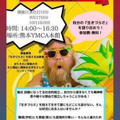 『生きづらさカフェ』〜ただの居場所〜 8月27日(土)第2回開催