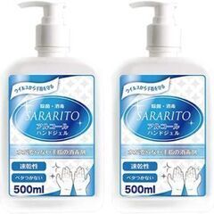 さらりとアルコールジェルの画像