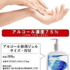 さらりとアルコールジェルの画像