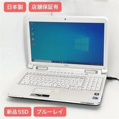 保証付 日本製 新品SSD WiFi有 15.6型 ノートパソコン 富士通 AH700/5B 中古良品 Core i5 4GB Blu-ray 無線 カメラ Windows10 Office