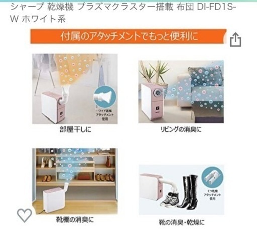※未使用　ふとん乾燥機（シャープ　プラズマクラスター）