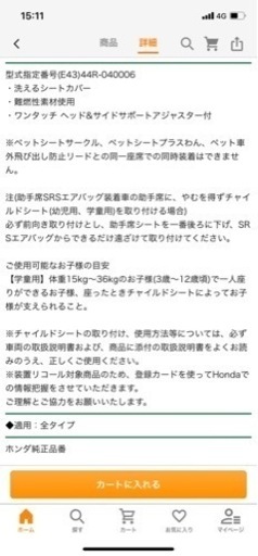 ホンダジュニアシート
