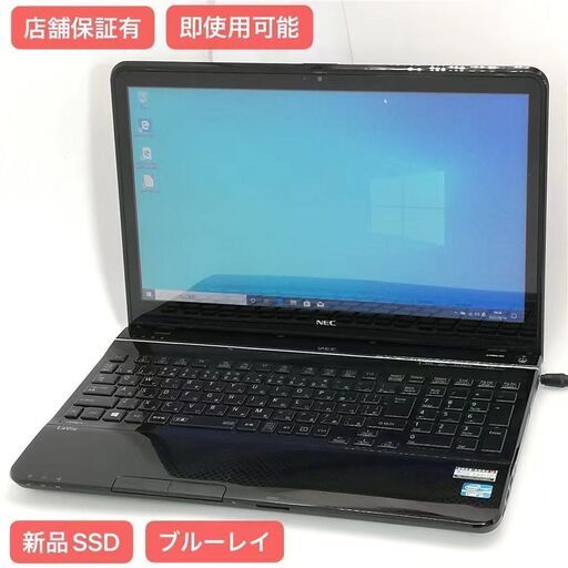 保証付 新品SSD Wi-Fi有 15.6型 ノートパソコン NEC PC-LS550LS1KSB 中古良品 第3世代 Core i5 8GB BD 無線 カメラ Windows10 Office