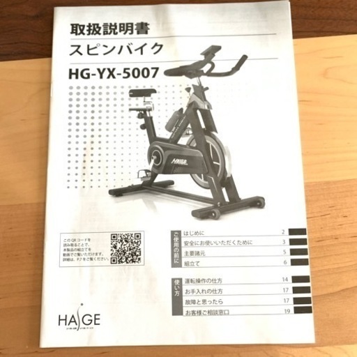 【ダイエット】HAIGE スピンバイク エアロバイク HG-YX-5007(廃盤品)