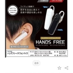 ハンズフリーイヤホンマイク