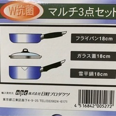 【未使用3点】ダブル抗菌！ 雪平鍋・フライパン・共用ガラス蓋  ★★の画像