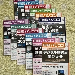 日経パソコンのバックナンバー