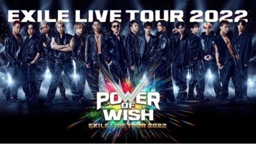 【お値下げしました】EXILE LIVE POWER OF WISH