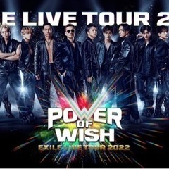 【お値下げしました】EXILE LIVE POWER OF WISH