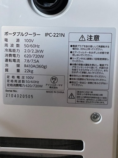 売却済み  アイリスオーヤマ ポータブルエアコン    問い合わせ多数！