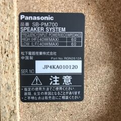 Panasonic SB-PM700 スピーカーの画像