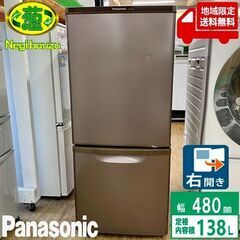 地域限定送料無料【 Panasonic 】パナソニック 138L...