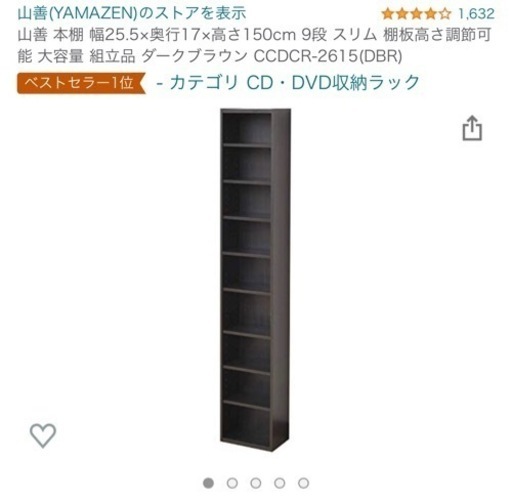 購入者決定〕　山善 本棚 幅25.5×奥行17×高さ150cm 9段 スリム 棚板高さ調節可能 大容量 組立品 ダークブラウン CCDCR-2615(DBR)