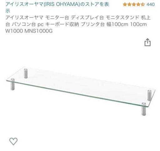【購入者確定】未使用　【104】アイリスオーヤマ モニター台 ディスプレイ台 モニタスタンド 机上台 パソコン台 pc キーボード収納 プリンタ台 幅100cm 100cm W1000 MNS1000G